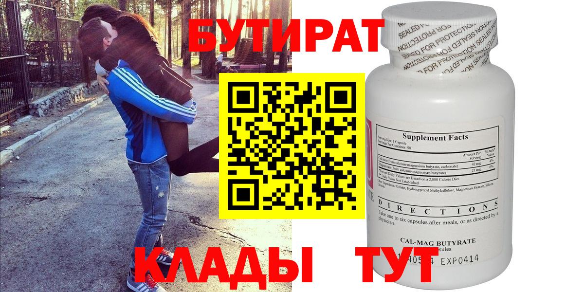 БУТИРАТ бутик Омск