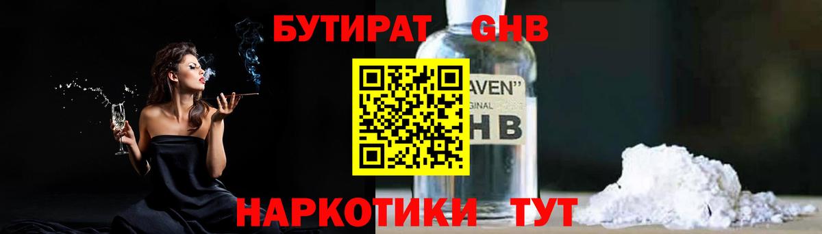 Омск  Бутират жидкий экстази  Вход с VPN 