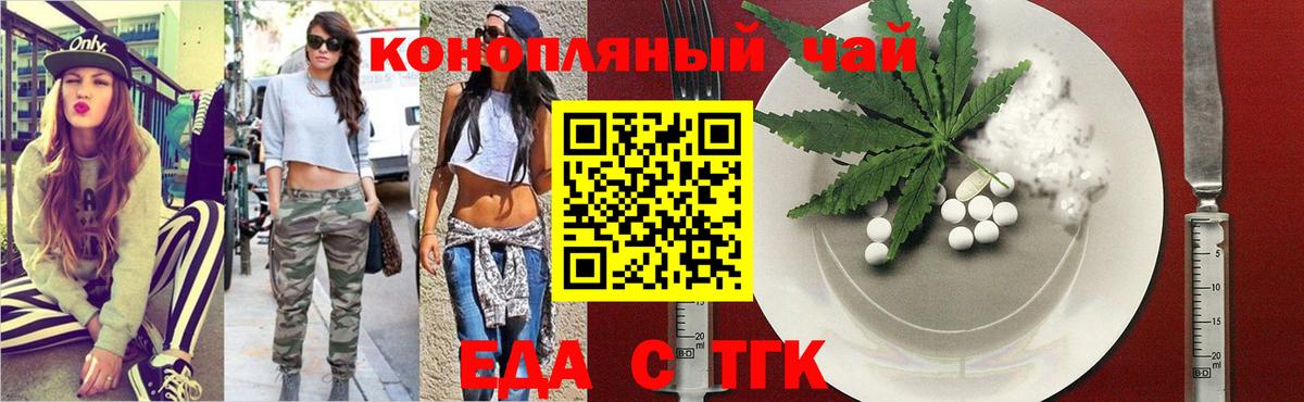 Омск  Печенье с ТГК марихуана  Вход с VPN 