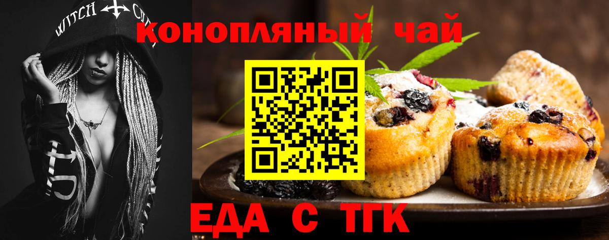 Canna-Cookies марихуана Омск