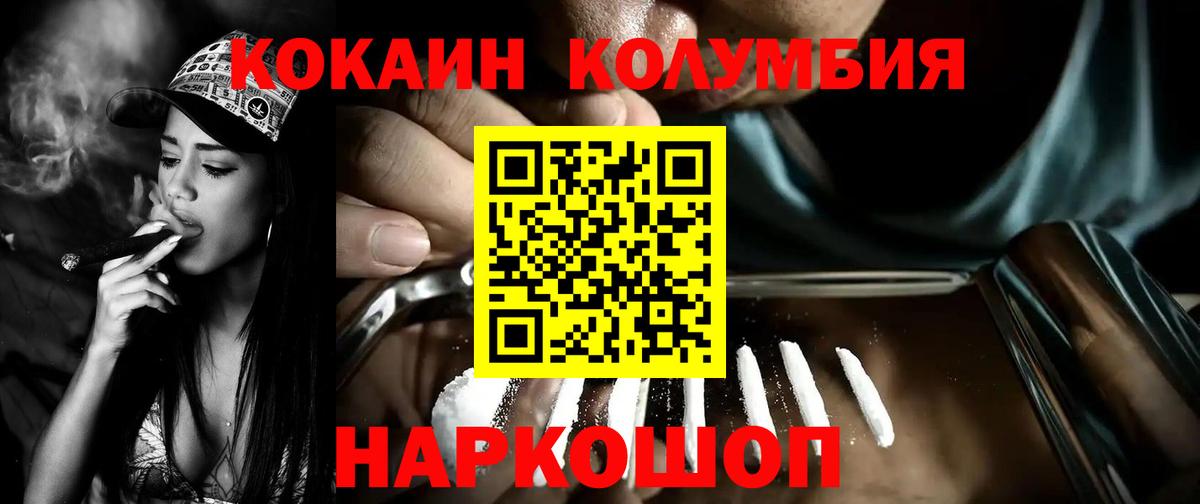 Кокаин 97%  COCAIN Колумбийский  Омск  Вход с VPN 