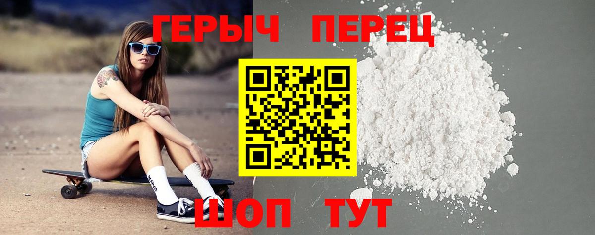 Омск  Героин гречка  ГЕРОИН  Вход с VPN 