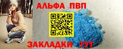 альфа пвп VHQ Волгодонск